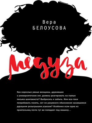 cover image of Медуза